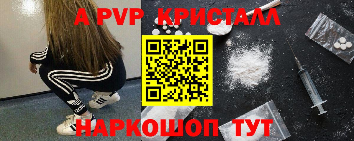Альфа ПВП  Альфа ПВП Crystall  Alpha PVP СК КРИС  Вход с VPN  A-PVP СК КРИС  купить наркотики цена  Кохма 