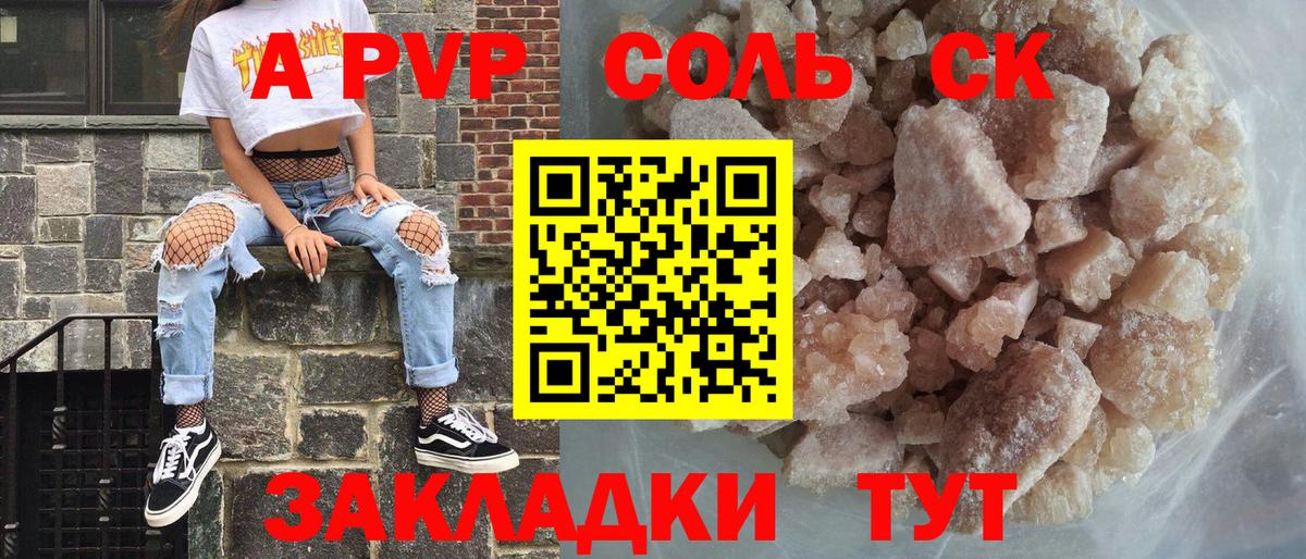 Альфа ПВП мука Кохма
