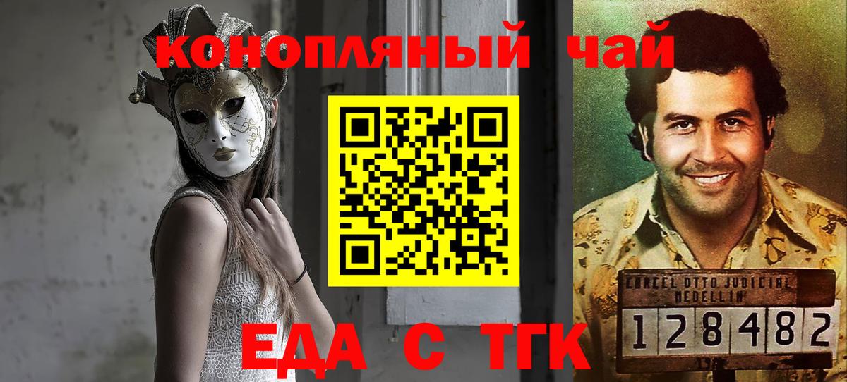 Еда ТГК конопля Кохма